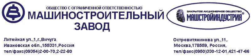 ООО МАШИНОСТРОИТЕЛЬНЫЙ ЗАВОД 